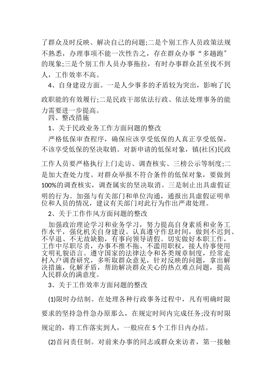 2023年三项治理个人自查自纠报告.doc_第3页