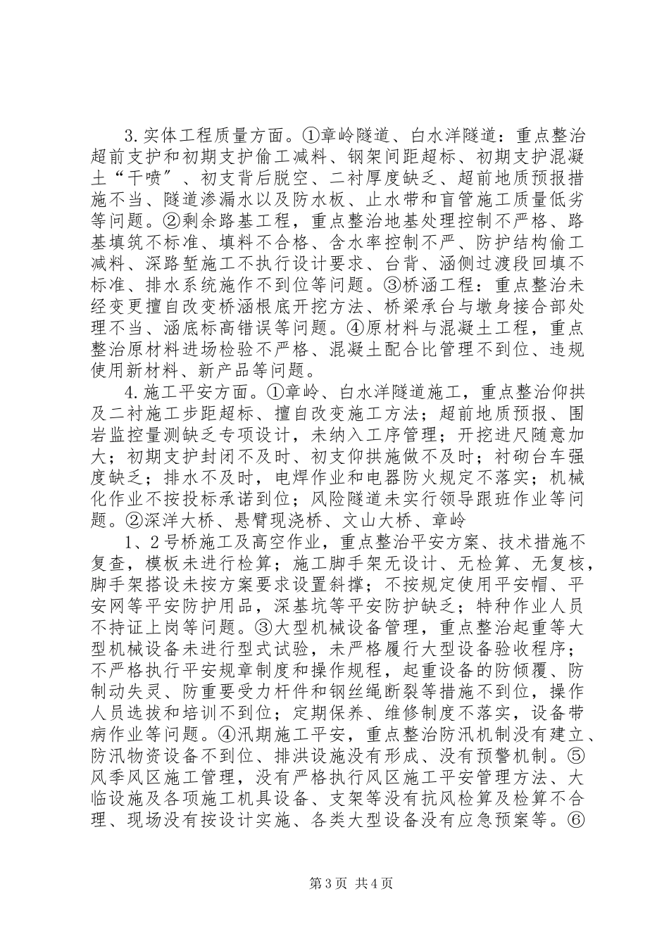 2023年三项目部第一阶段安全质量专项整治总结报告.docx_第3页
