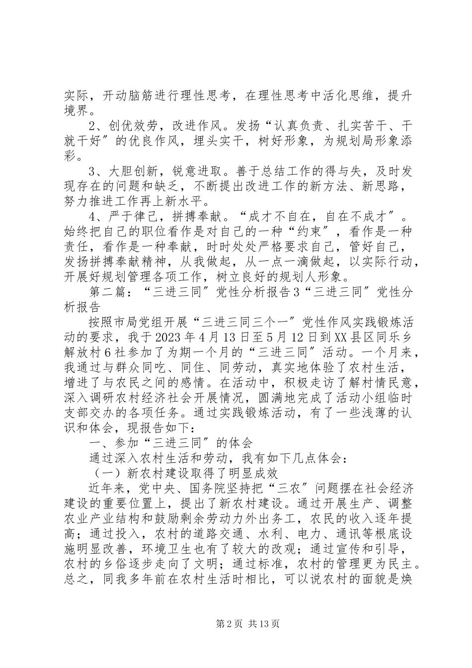 2023年三进三同党性分析冉诗明则范文.docx_第2页