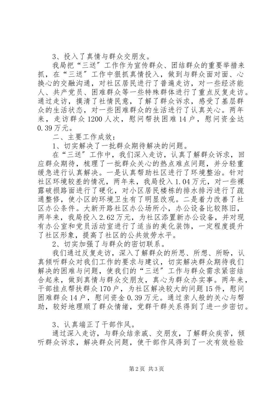 2023年三送工作半年工作总结报告.docx_第2页