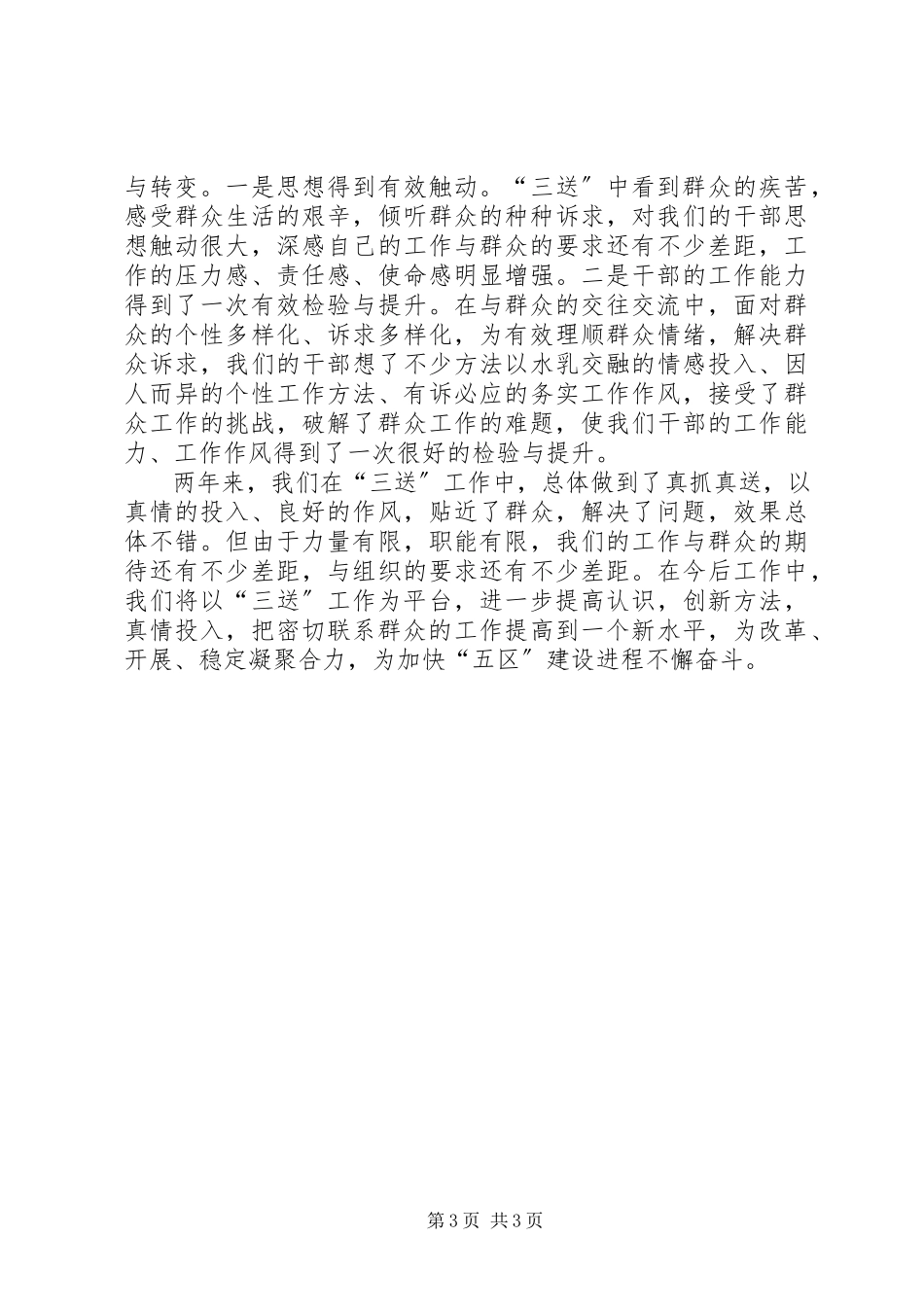 2023年三送工作半年工作总结报告.docx_第3页