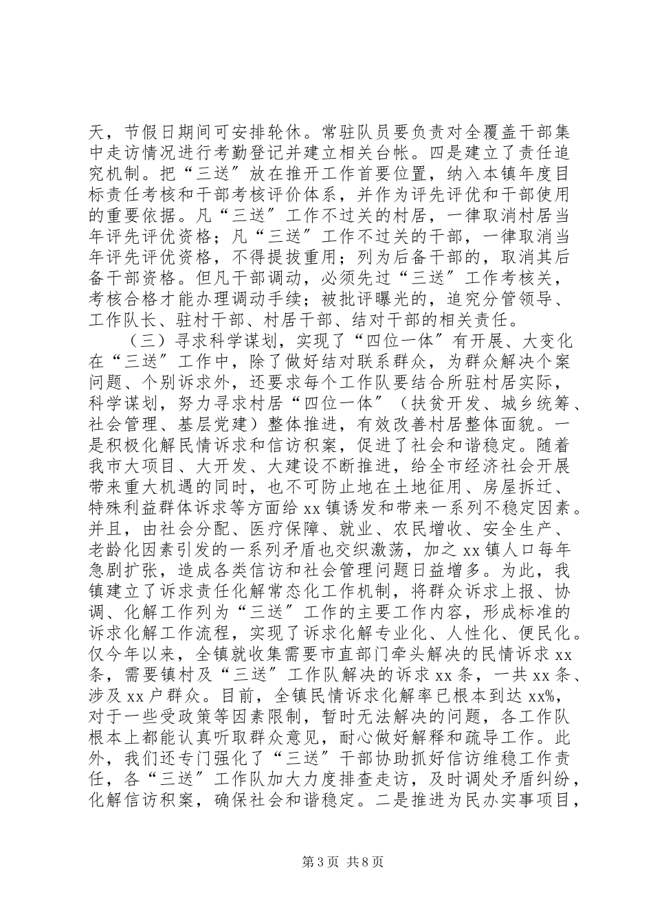 2023年三送工作总结报告.docx_第3页