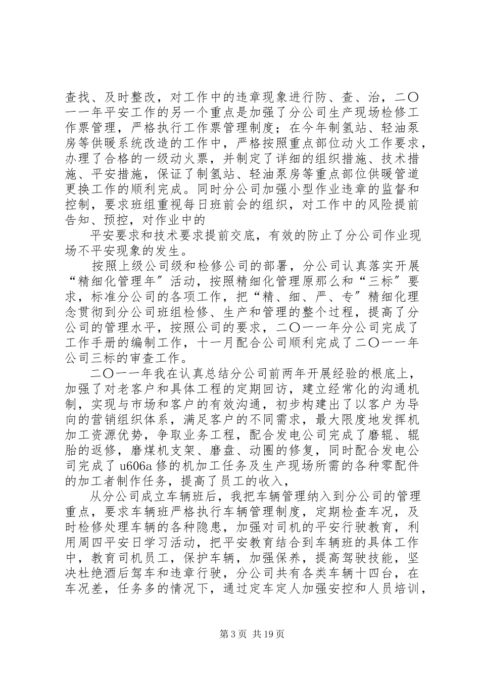 2023年上传个人述职报告.docx_第3页