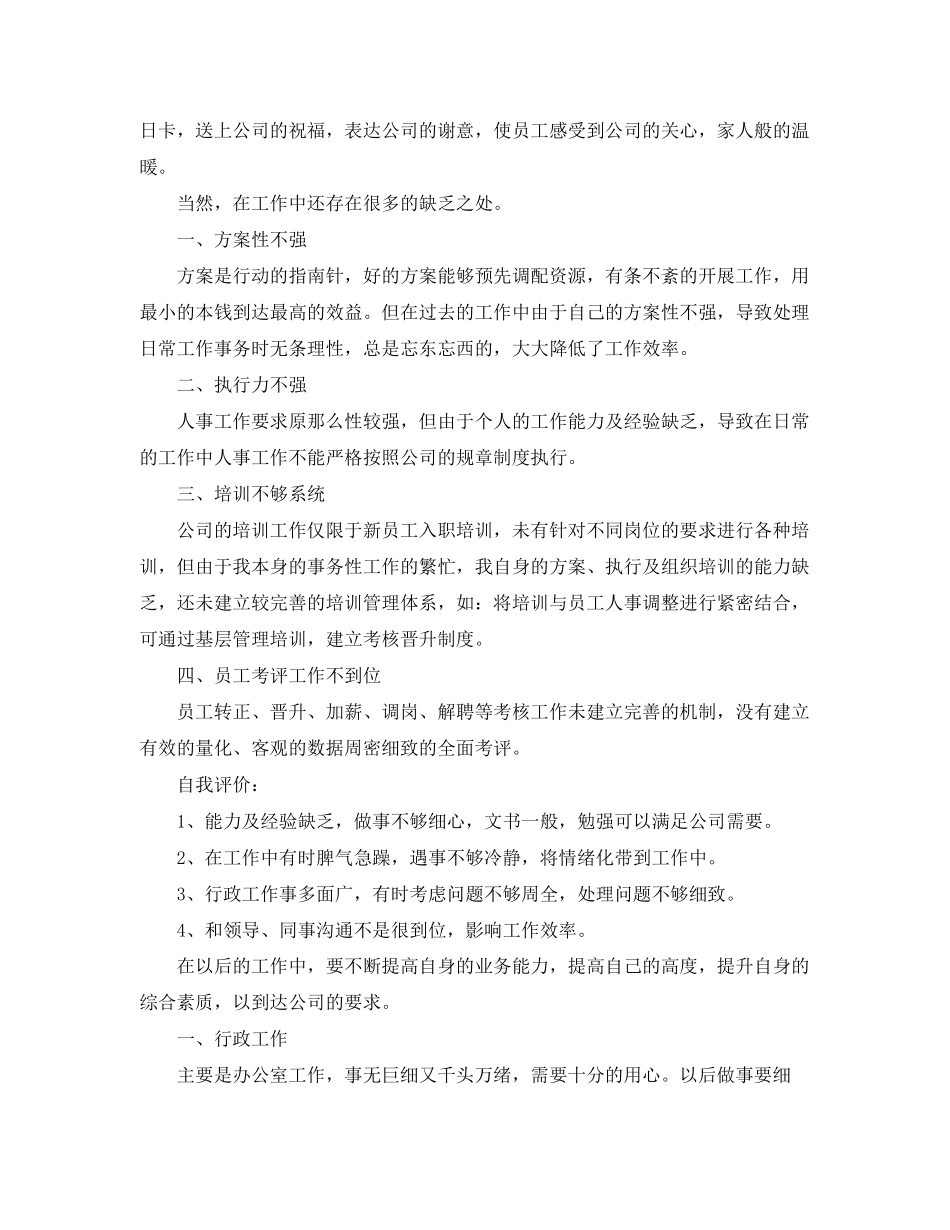 2023年上半人事工作总结报告.docx_第2页