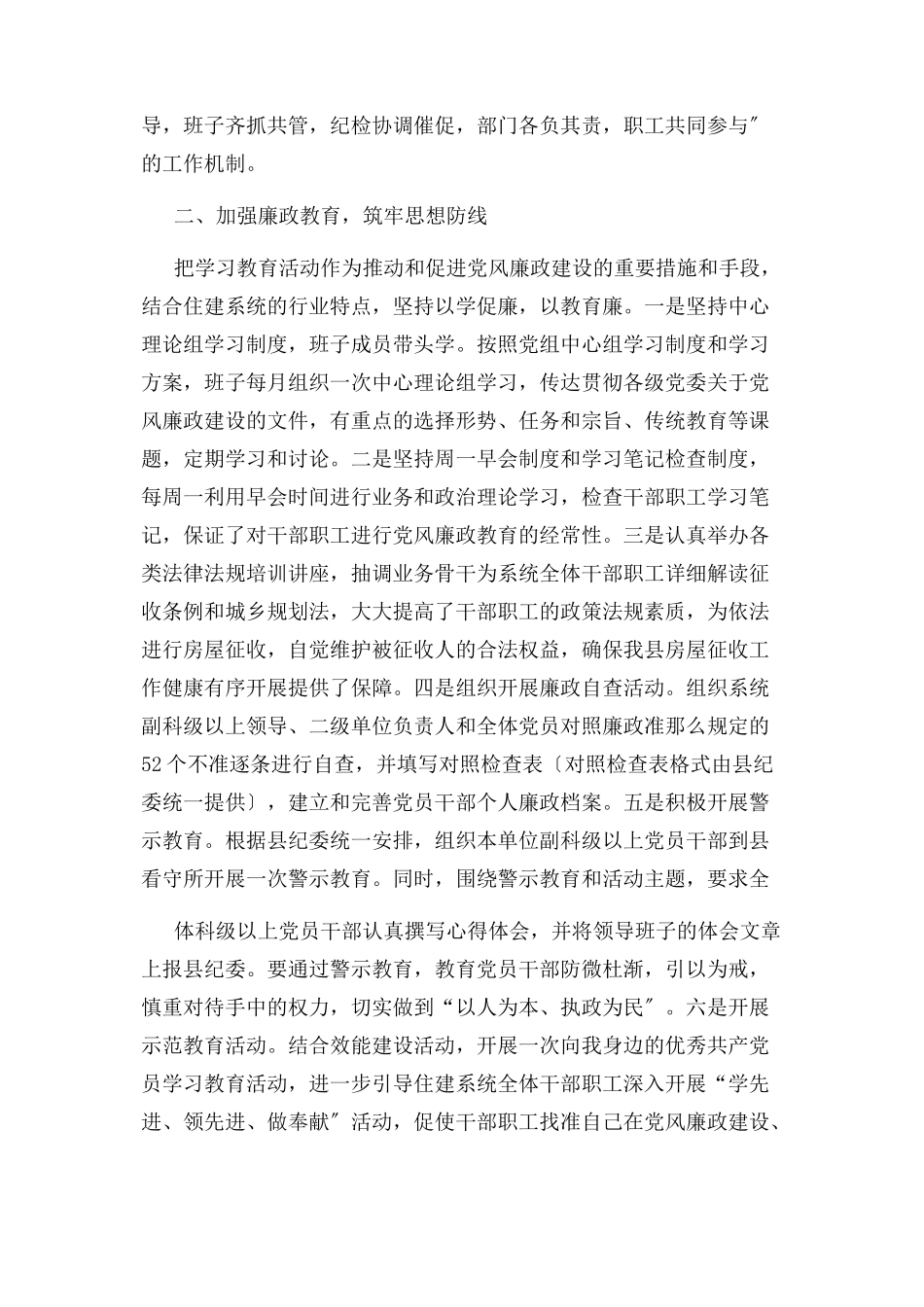 2023年上半住建局党风廉政建设工作自查报告.docx_第2页