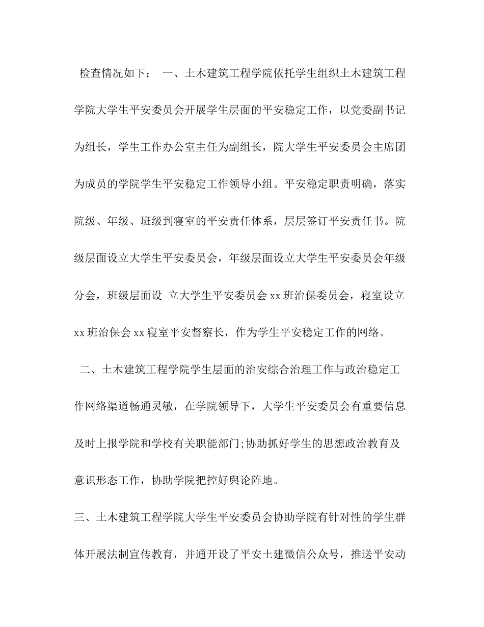 2023年上半学生安全隐患排查整治自查情况报告汇编.docx_第2页