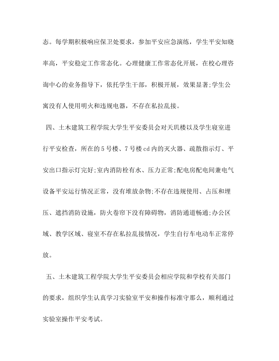 2023年上半学生安全隐患排查整治自查情况报告汇编.docx_第3页