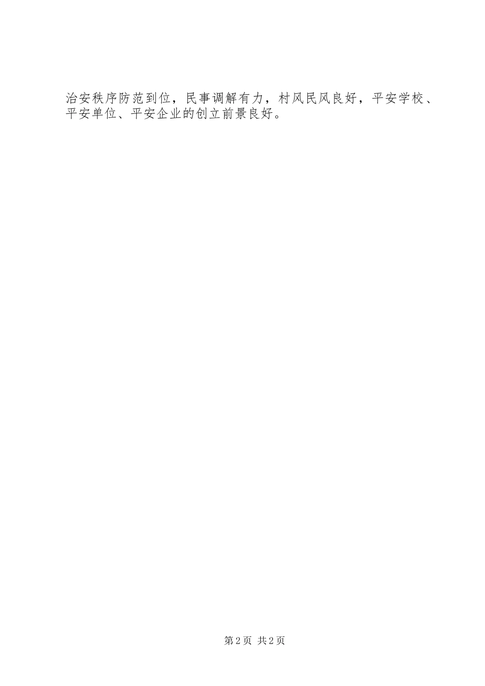 2023年上半年乡综治办工作总结报告.docx_第2页