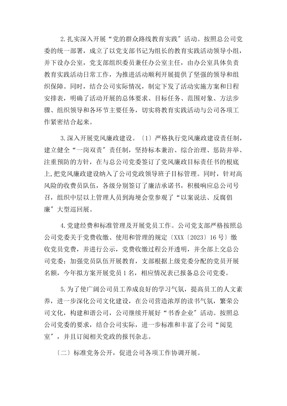 2023年上半党建工作报告.docx_第2页