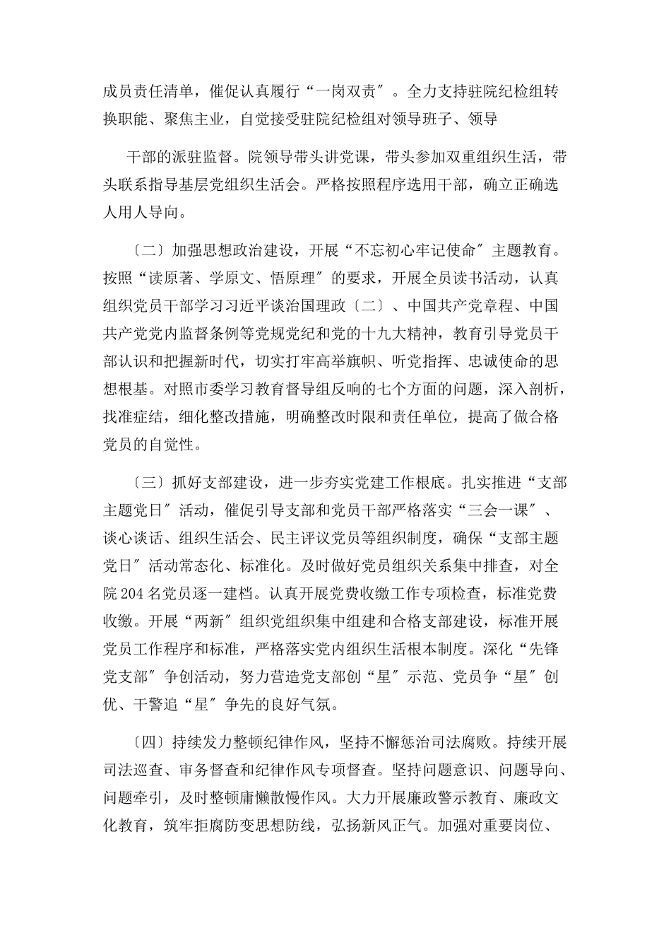 2023年上半基层党建工作述职报告.docx_第2页