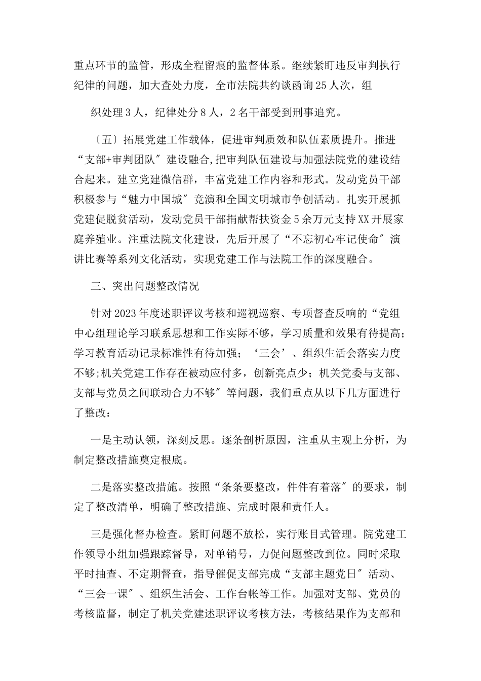 2023年上半基层党建工作述职报告.docx_第3页