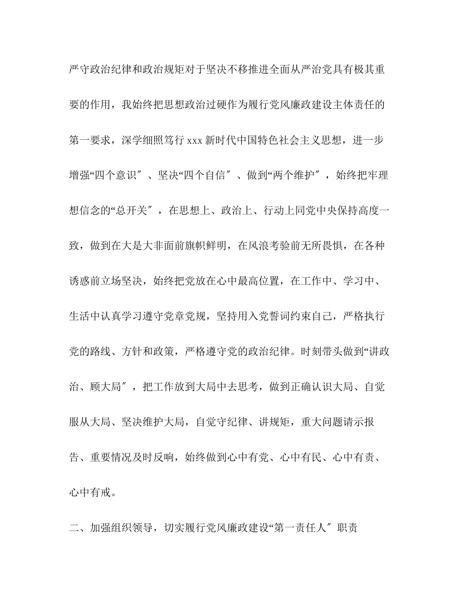 2023年上半党风廉政建设履职报告.docx_第2页