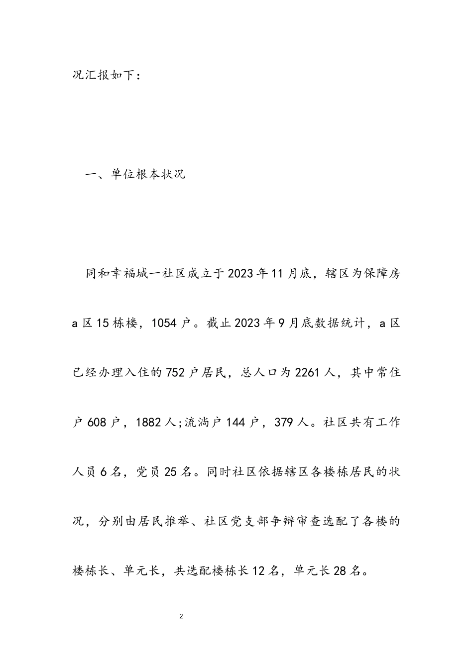 2023年上个季度党建工作报告参考.docx_第2页