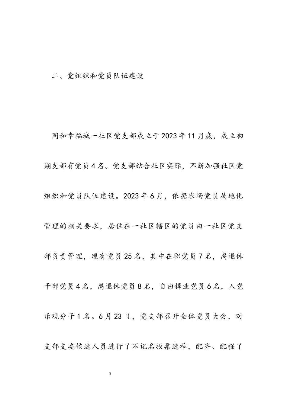 2023年上个季度党建工作报告参考.docx_第3页