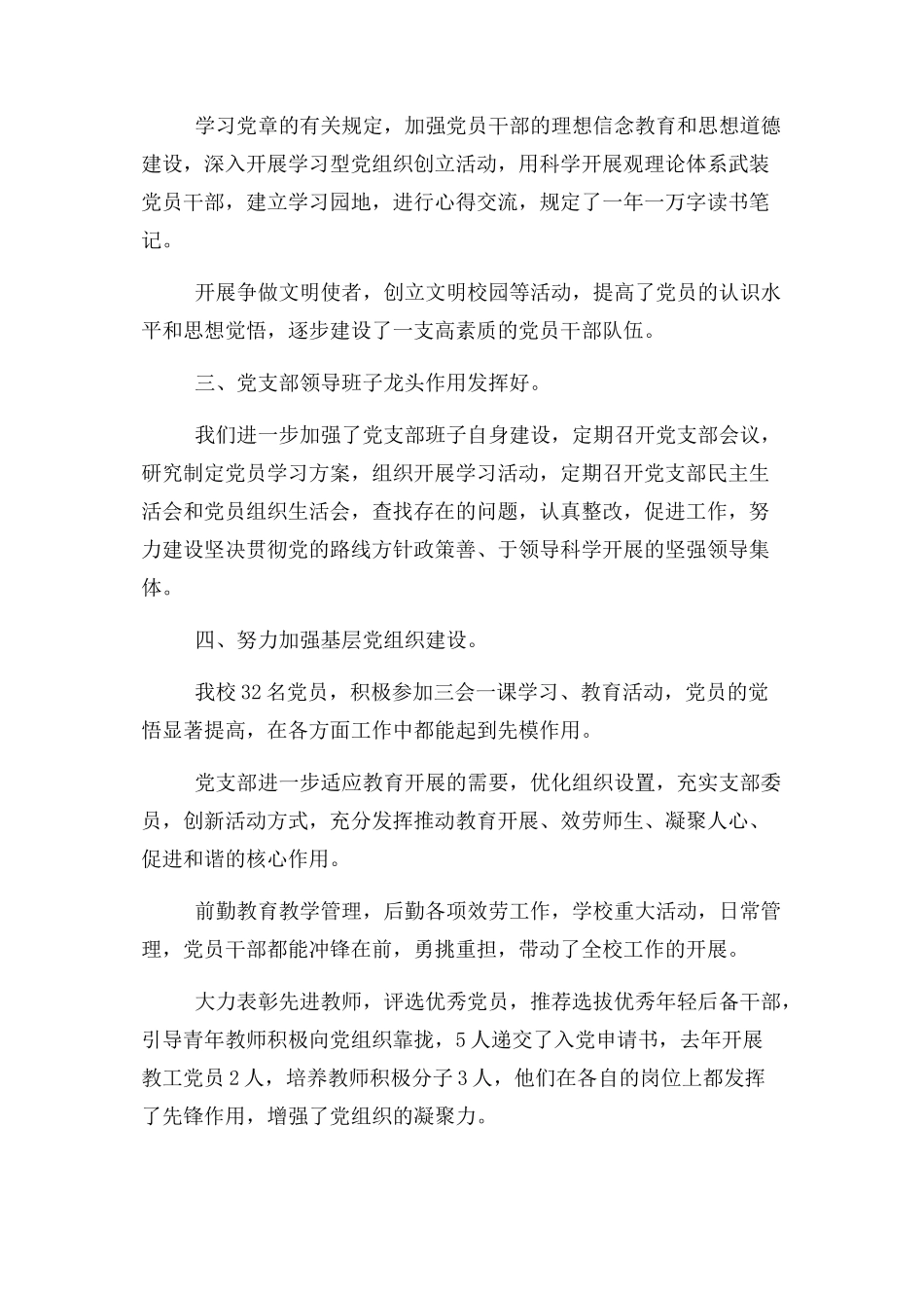 2023年上半党建工作述职报告.docx_第2页