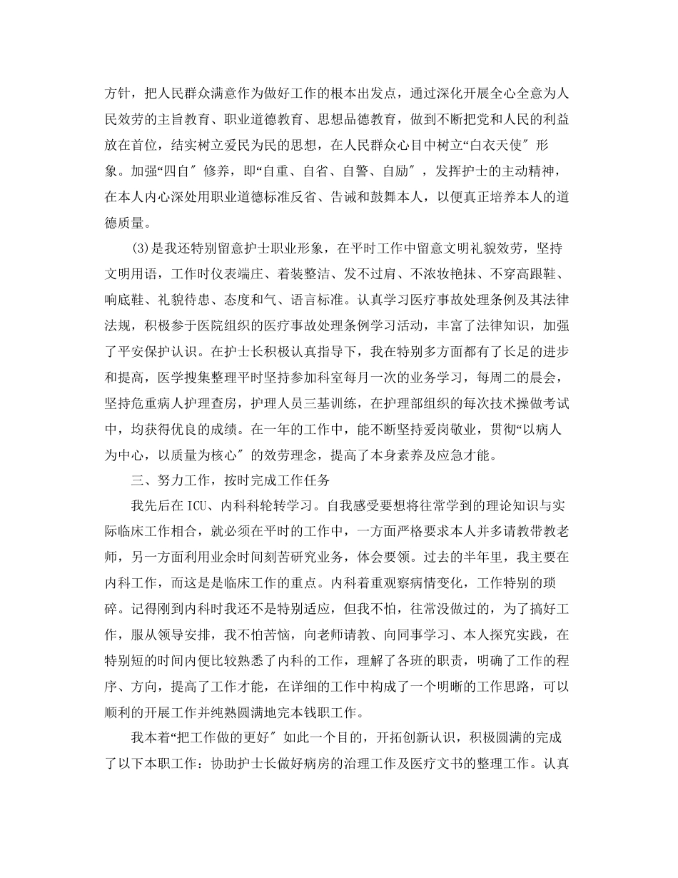 2023年上半工作总结报告范文模板精选5篇.docx_第2页