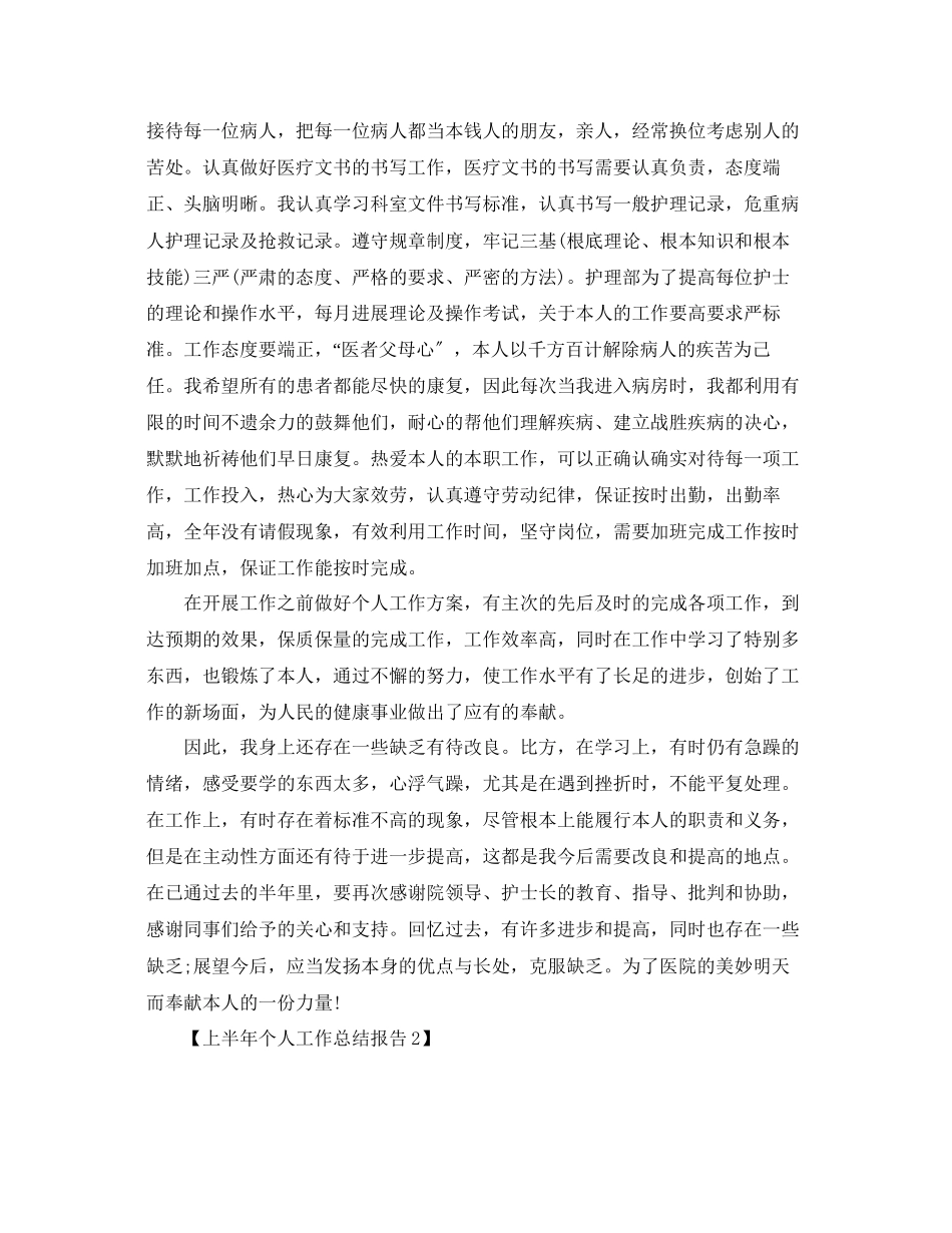 2023年上半工作总结报告范文模板精选5篇.docx_第3页