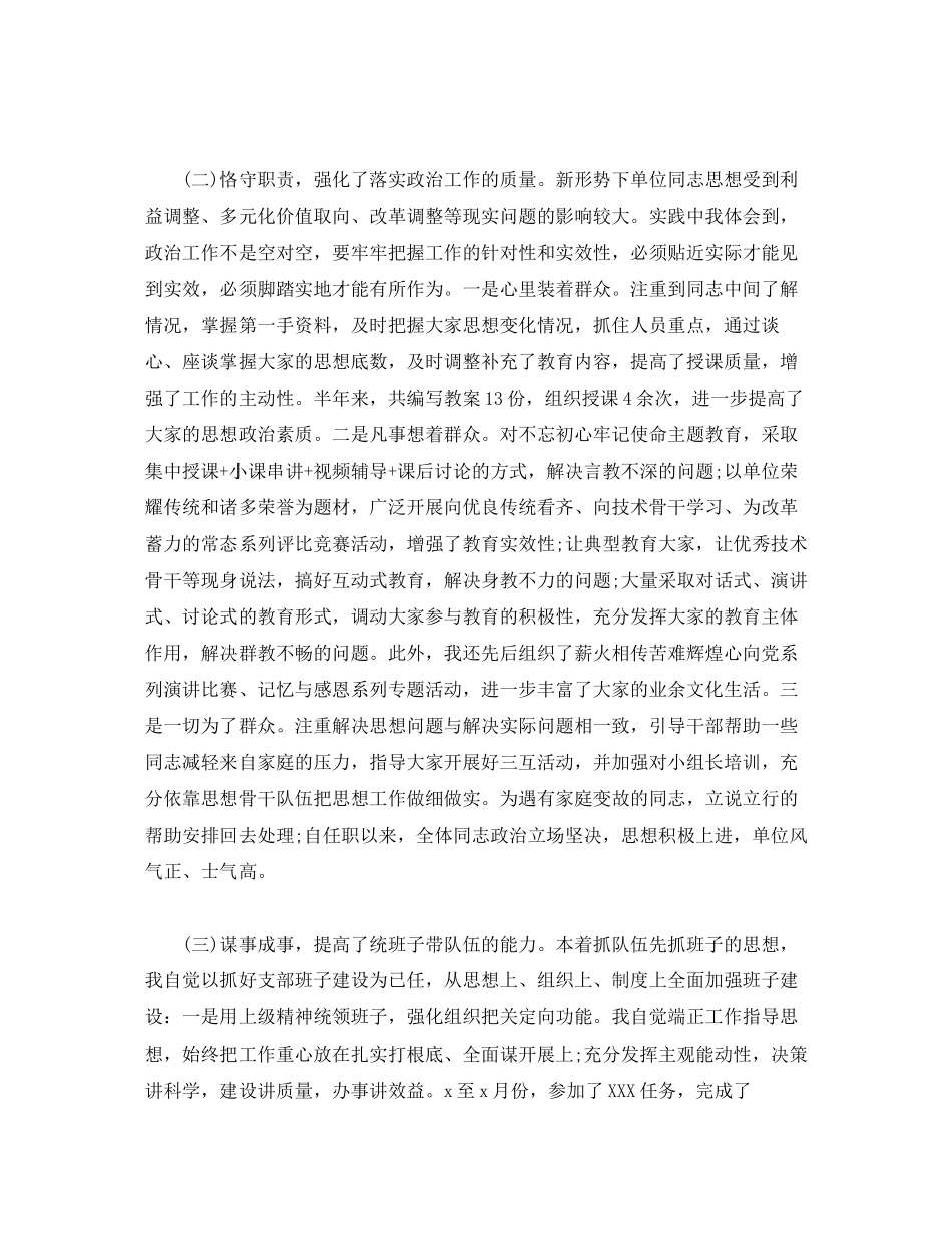 2023年上半党支部书记述职报告范文.docx_第2页