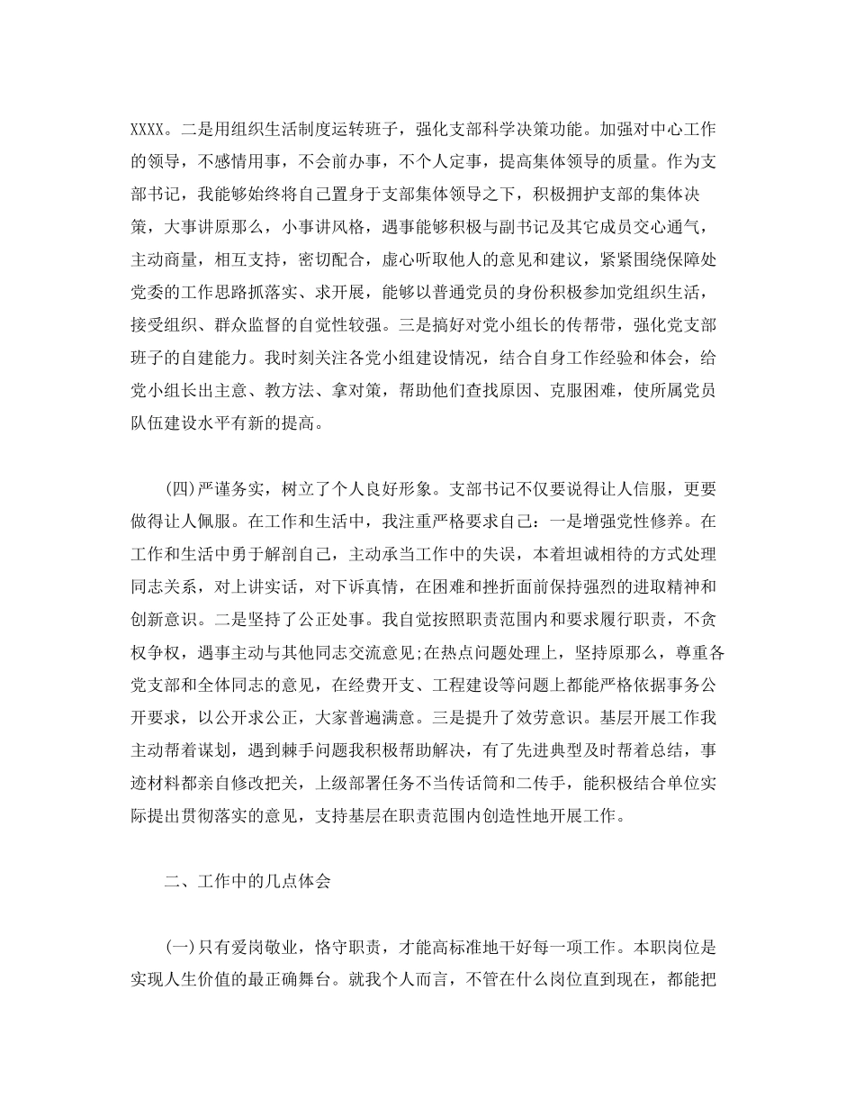 2023年上半党支部书记述职报告范文.docx_第3页