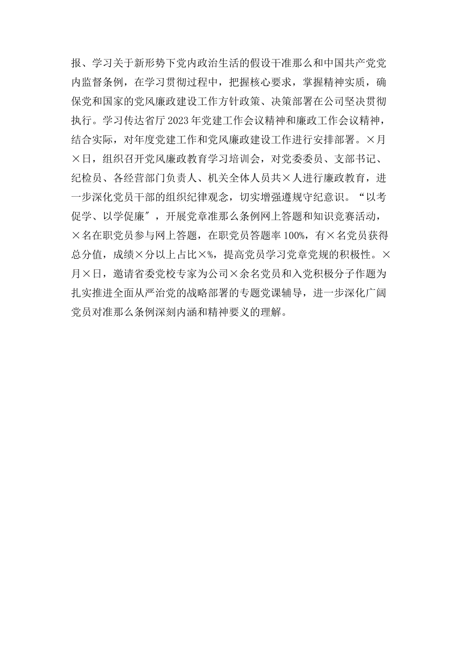 2023年上半党风廉政建设主体责任落实情况报告.docx_第2页