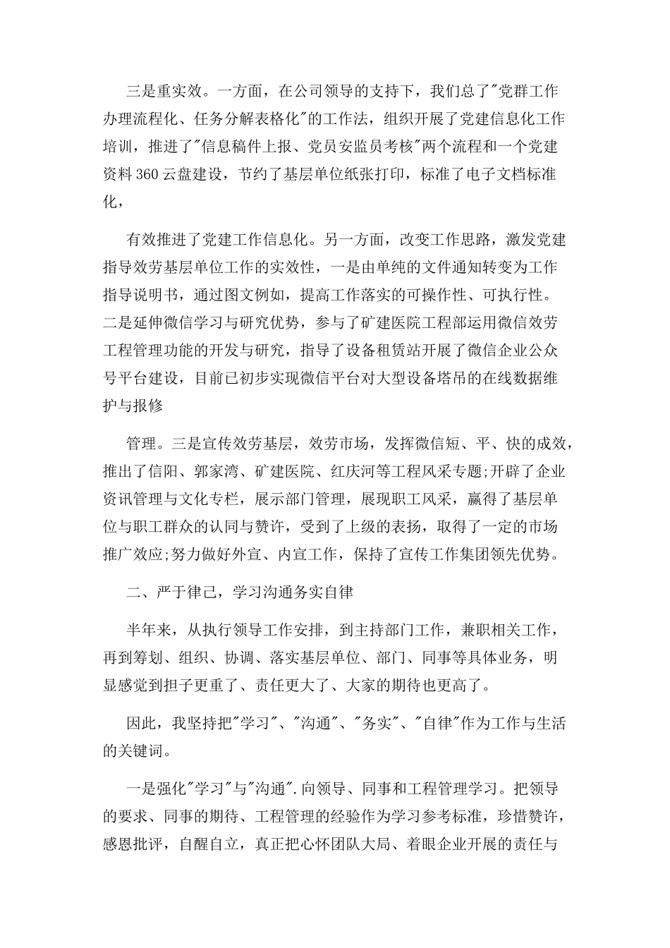 2023年上半基层支部书记党风廉政述职报告.docx_第2页