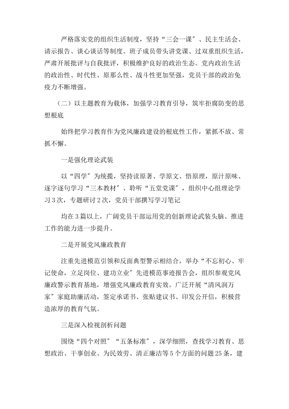 2023年上半党风廉政建设工作情况报告工作总结.docx_第2页