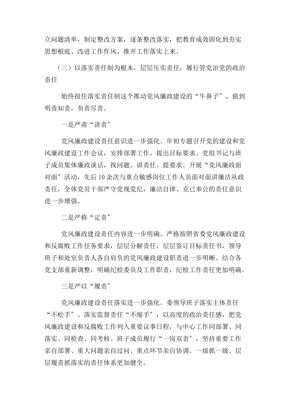 2023年上半党风廉政建设工作情况报告工作总结.docx_第3页