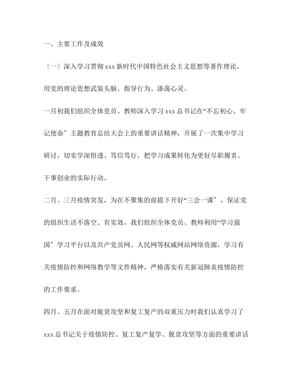 2023年上半学校基层党组织书记抓党建工作述职报告.docx_第2页