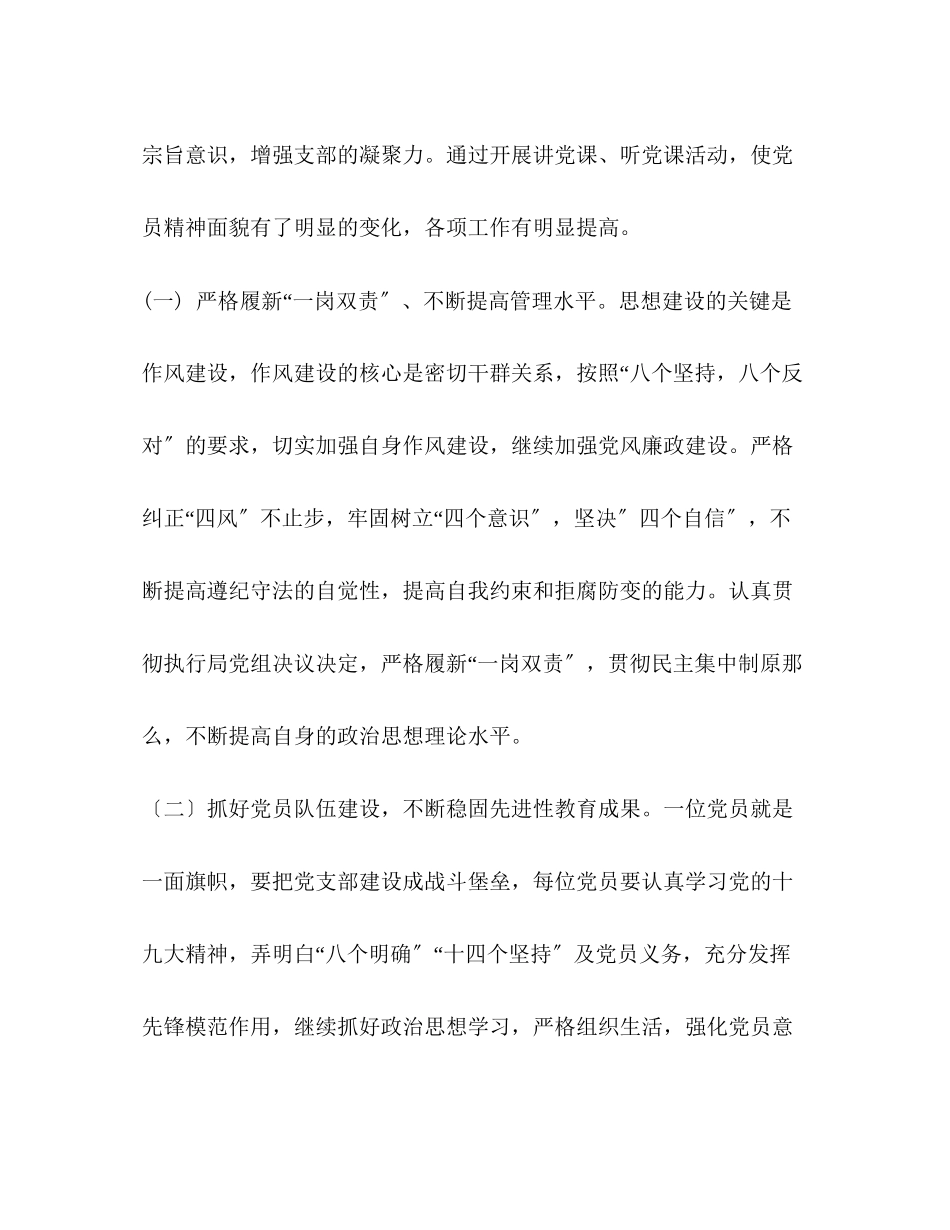 2023年上半局领导履行职责情况述责述廉报告.docx_第2页