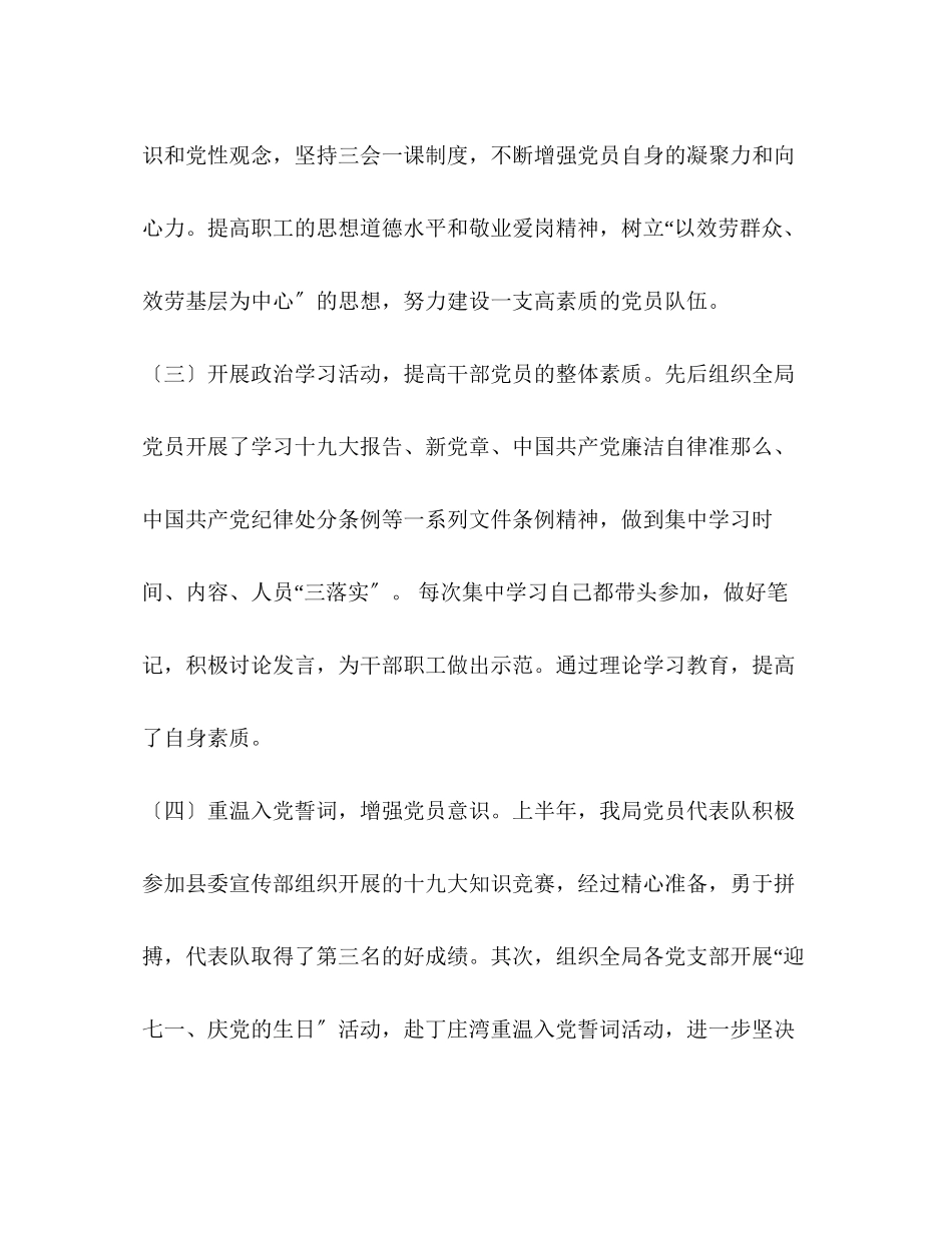 2023年上半局领导履行职责情况述责述廉报告.docx_第3页