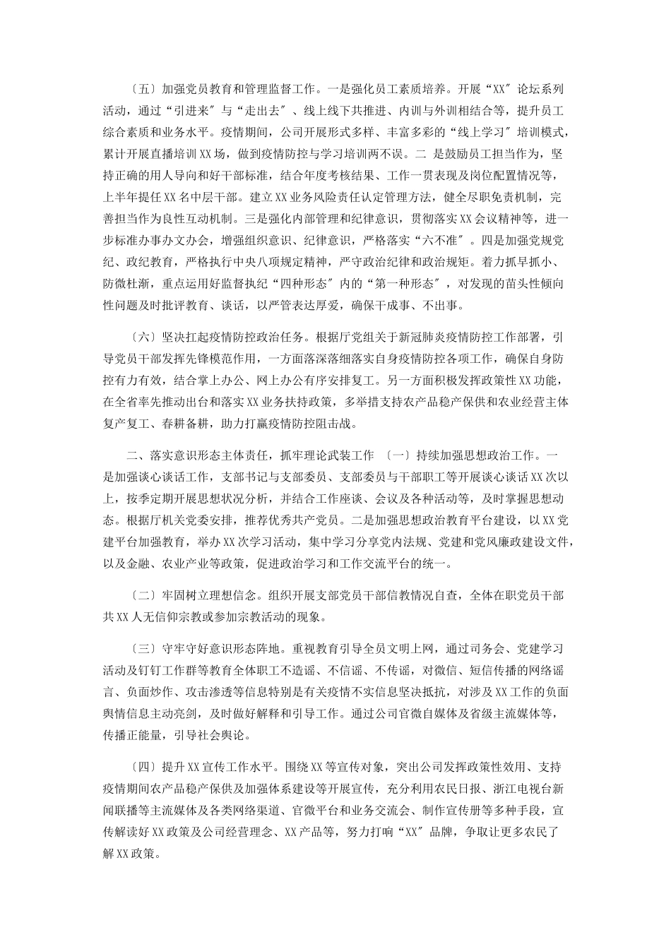 2023年上半全面从严治党主体责任专题报告.docx_第2页