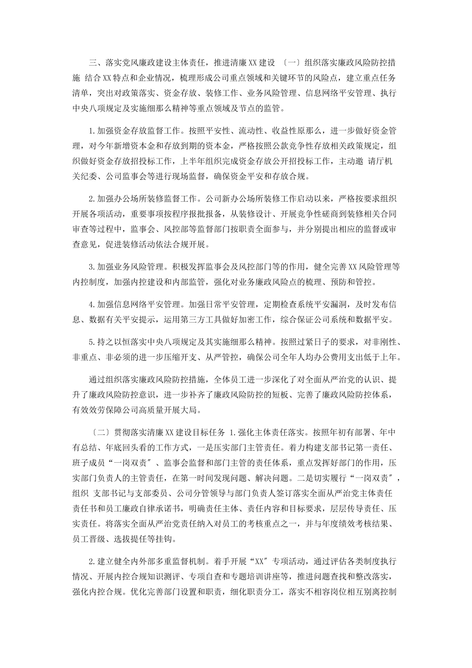 2023年上半全面从严治党主体责任专题报告.docx_第3页