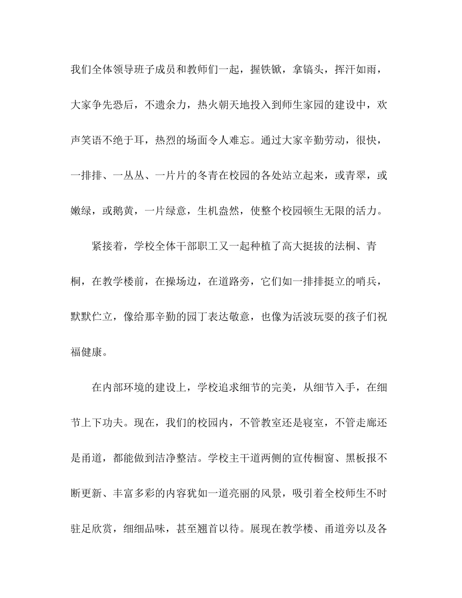 2023年上半学校党建工作责任报告.docx_第2页