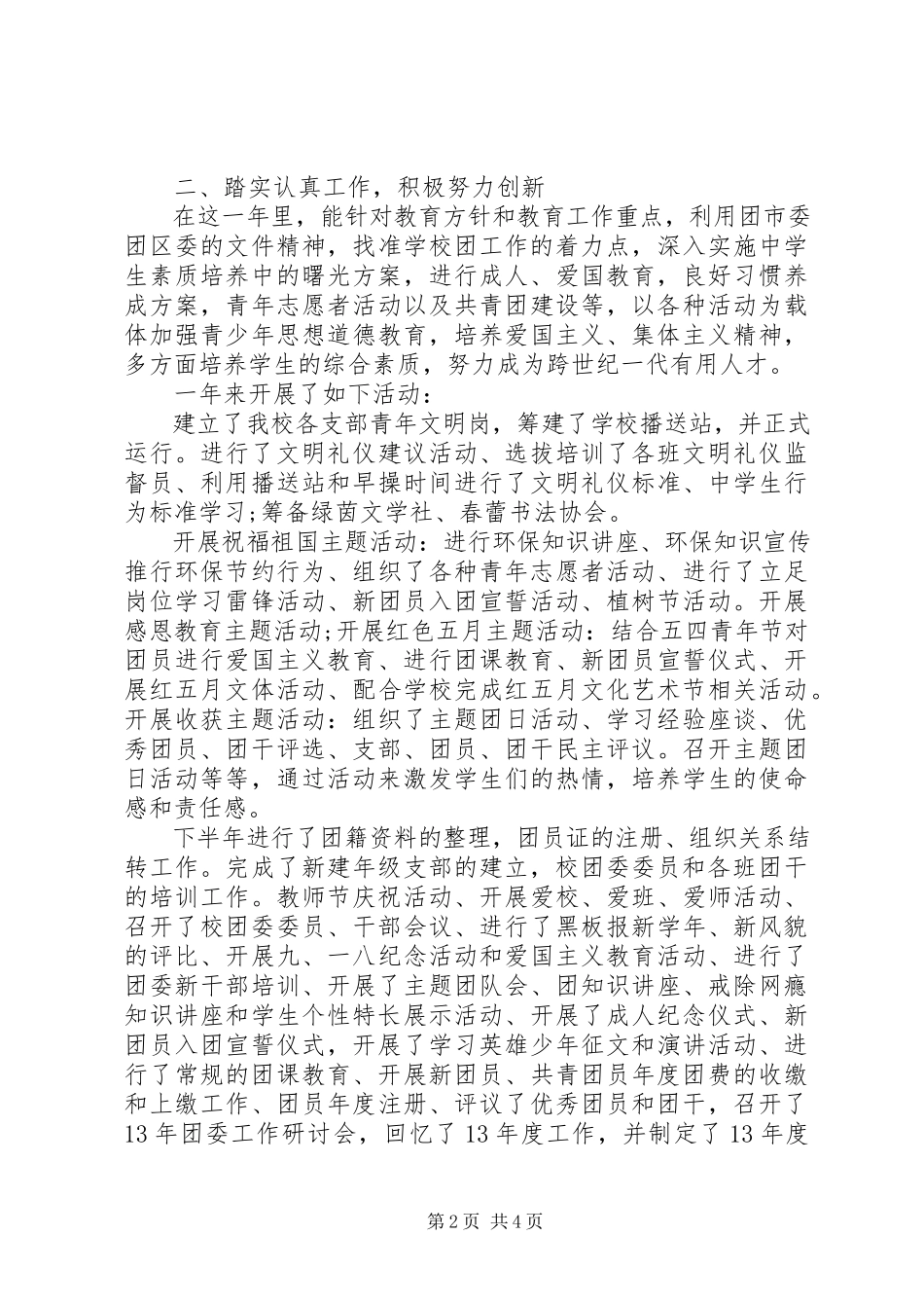 2023年上半年中学团委述职报告.docx_第2页