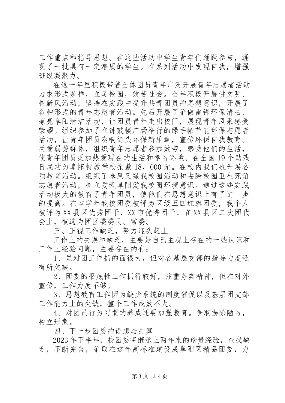 2023年上半年中学团委述职报告.docx_第3页