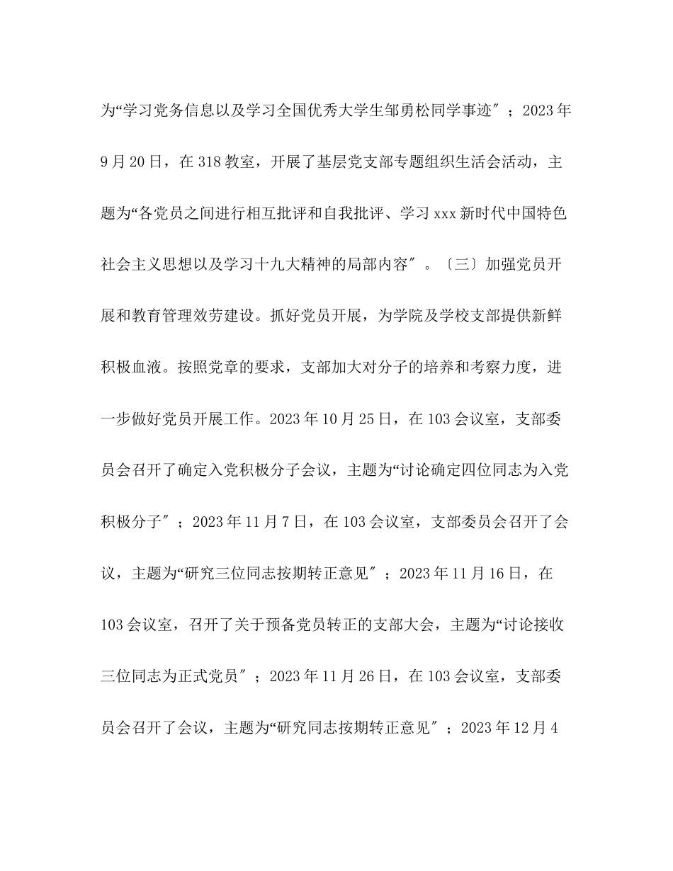 2023年上半党建工作述职基层党建工作述职报告.docx_第3页