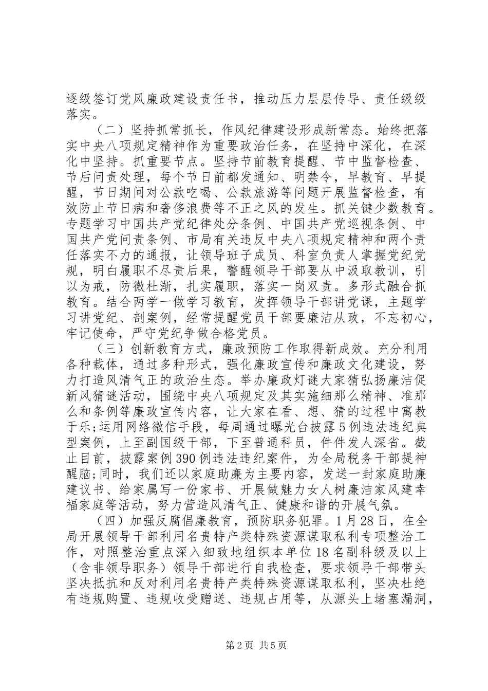 2023年上半年个人个人履职情况和廉洁自律情况述责述廉报告.docx_第2页