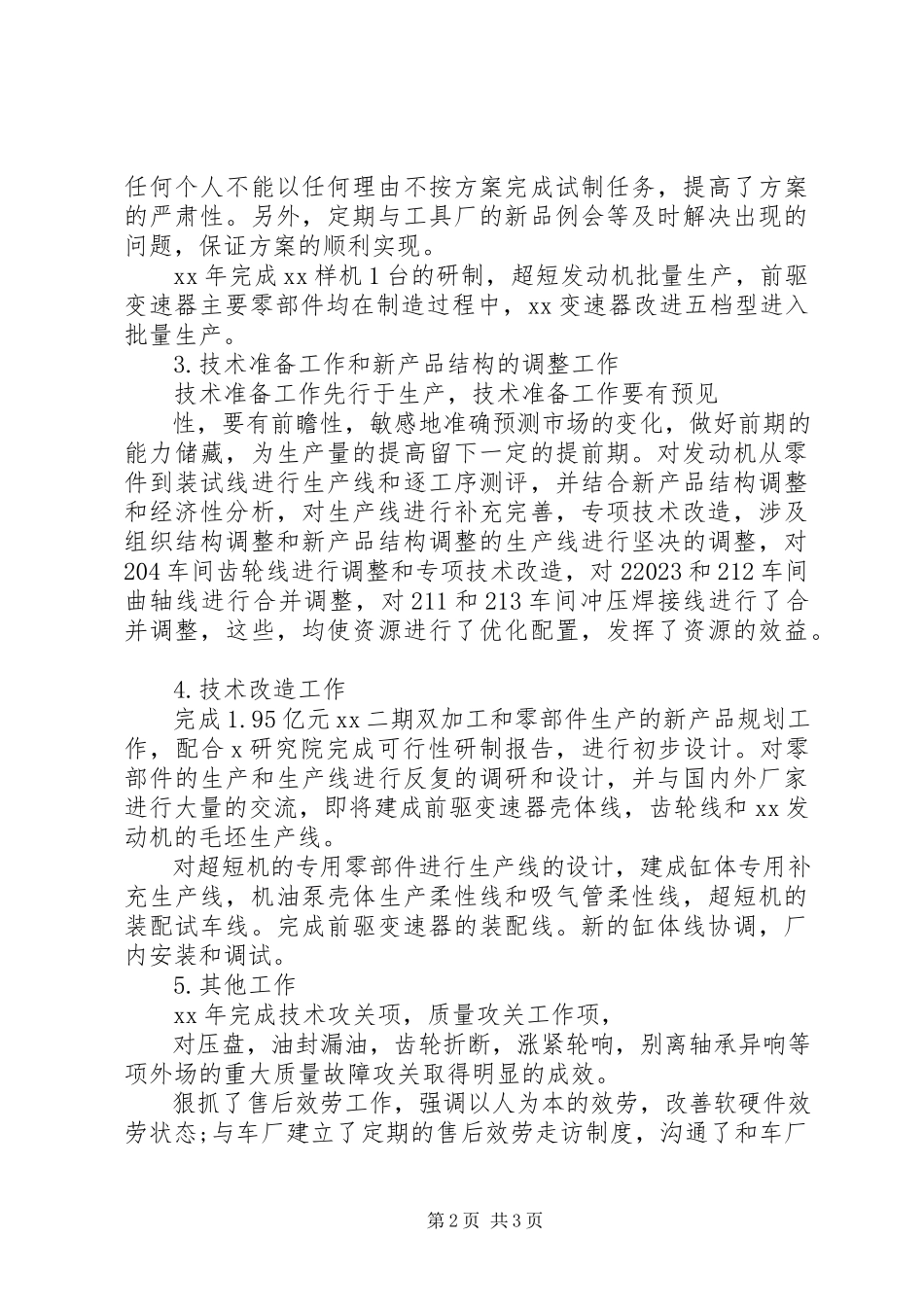 2023年上半年主管述职述廉报告.docx_第2页