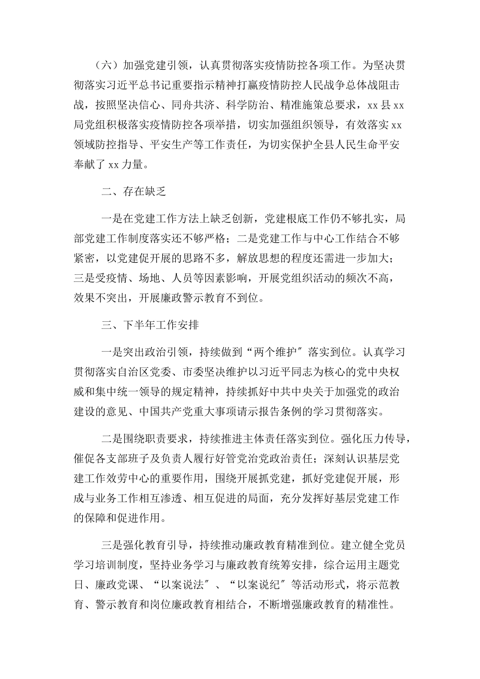 2023年上半全面从严治党工作总结全面从严治党工作总结汇报报告参考.docx_第3页