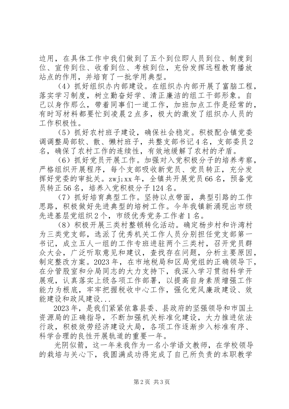 2023年上半年乡镇党委个人工作述职报告.docx_第2页