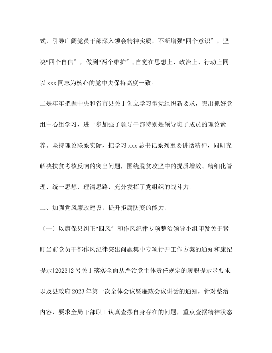 2023年上半以来履行全面从严治党主体责任情况报告.docx_第2页