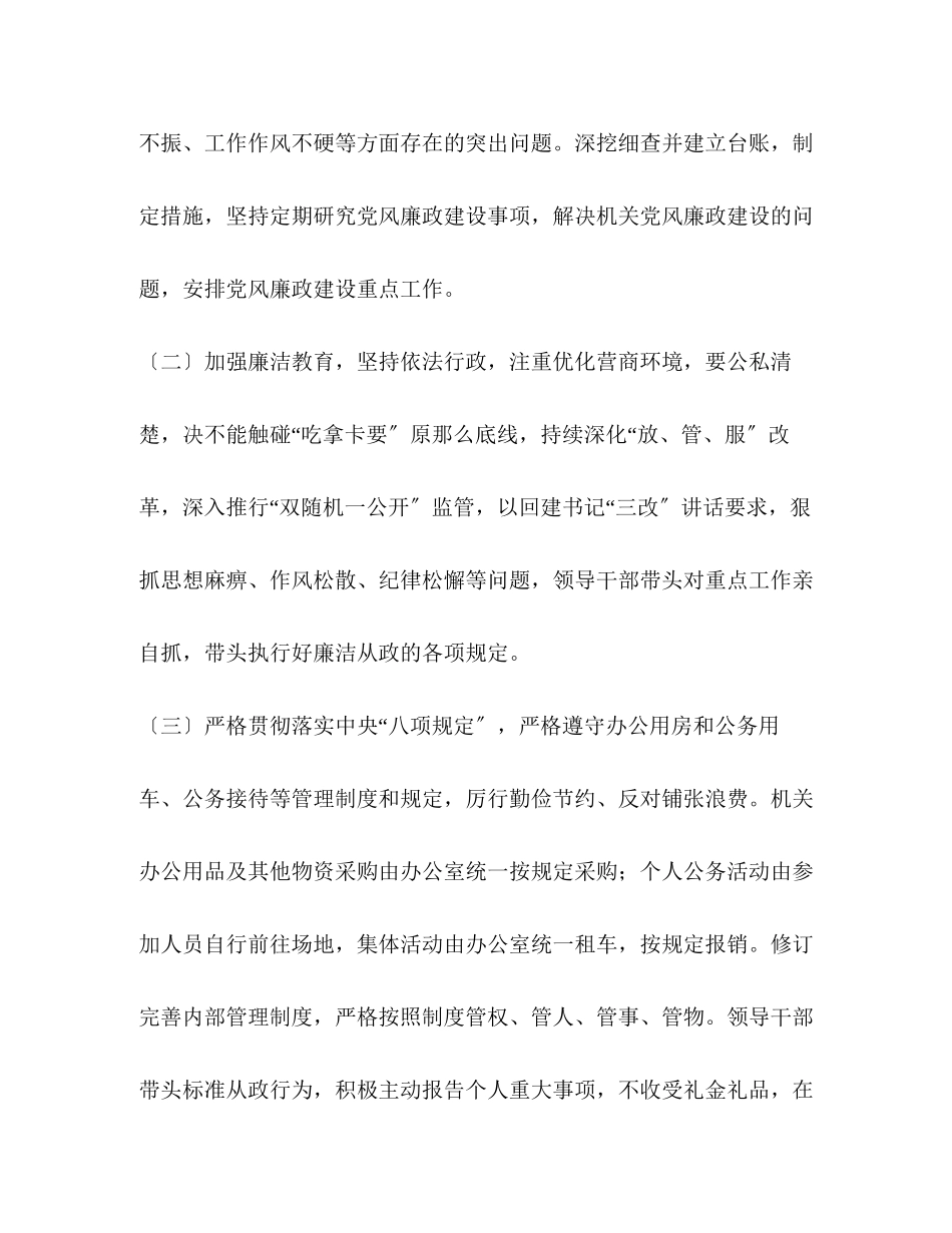 2023年上半以来履行全面从严治党主体责任情况报告.docx_第3页