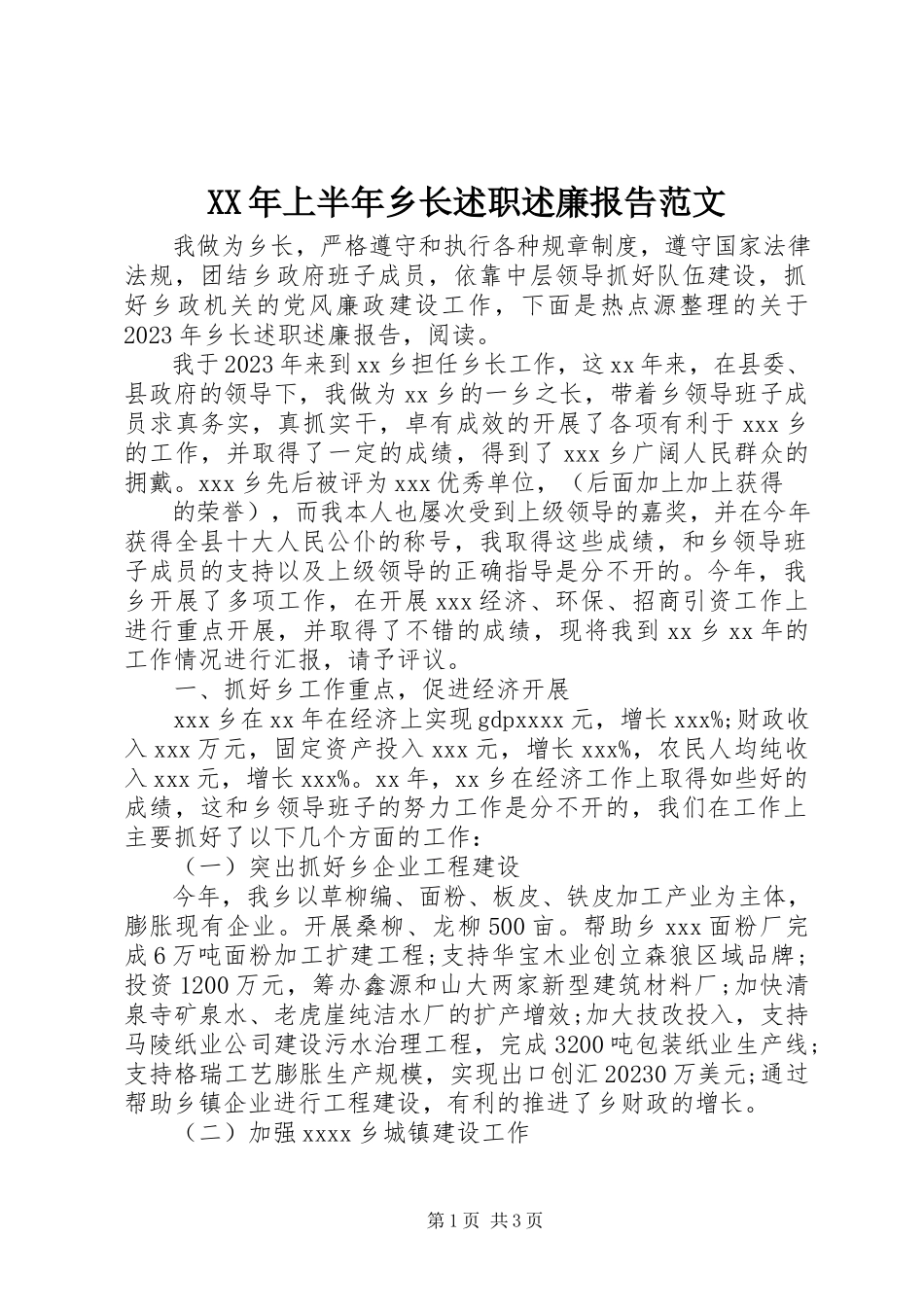 2023年上半年乡长述职述廉报告.docx_第1页