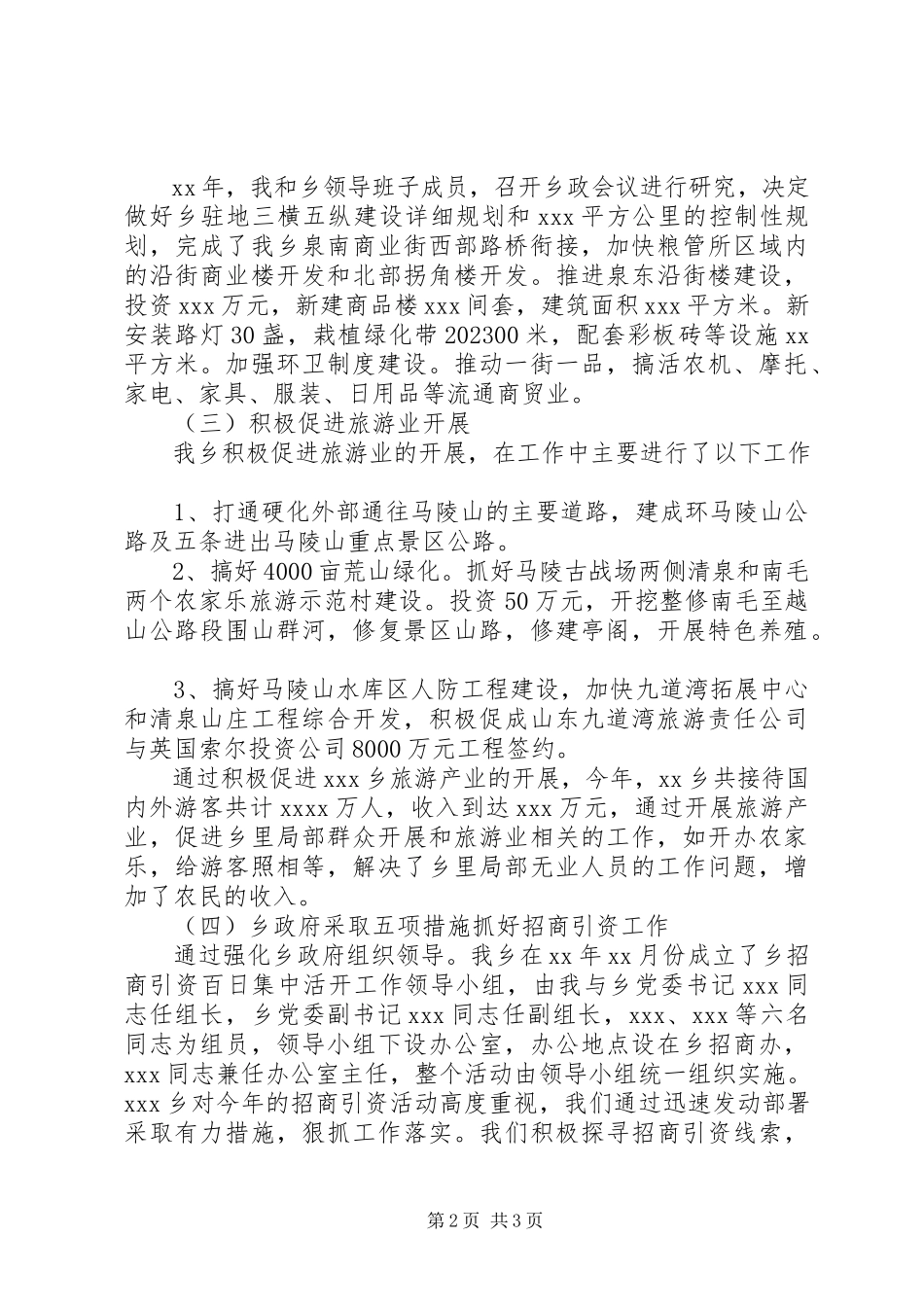2023年上半年乡长述职述廉报告.docx_第2页