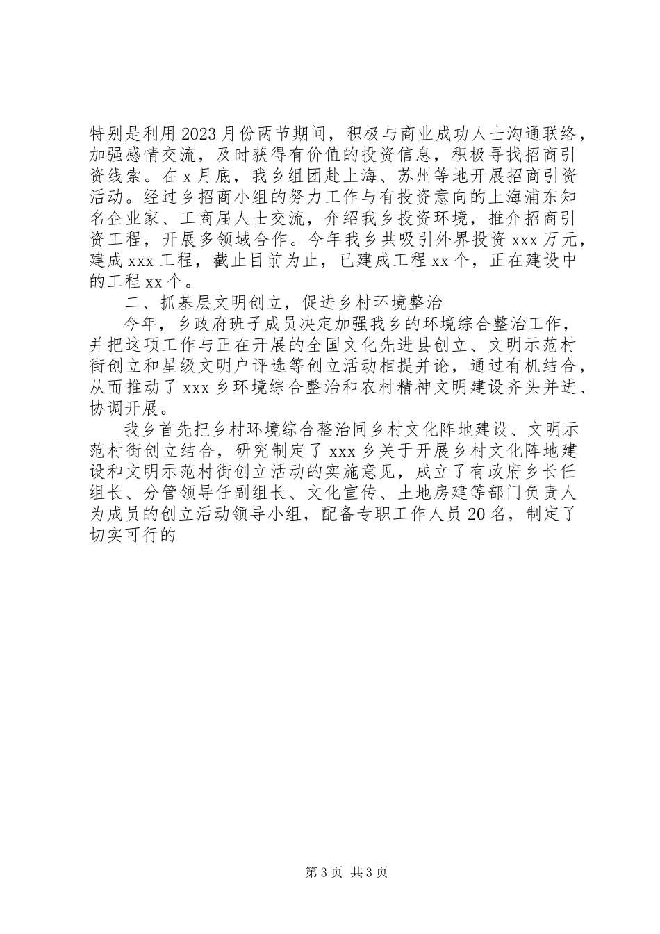 2023年上半年乡长述职述廉报告.docx_第3页