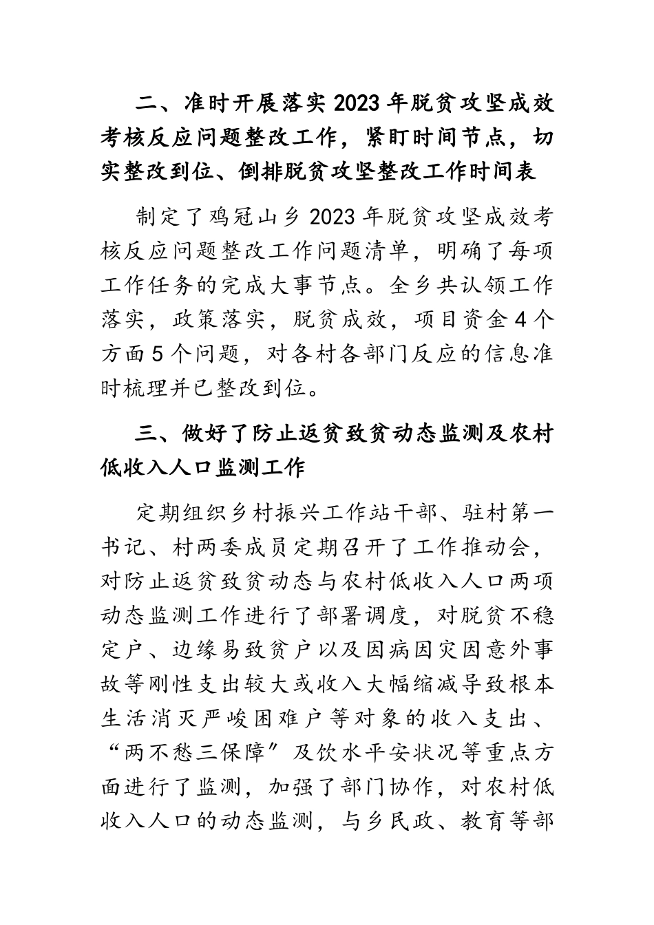 2023年上半年乡村振兴述职报告.doc_第2页