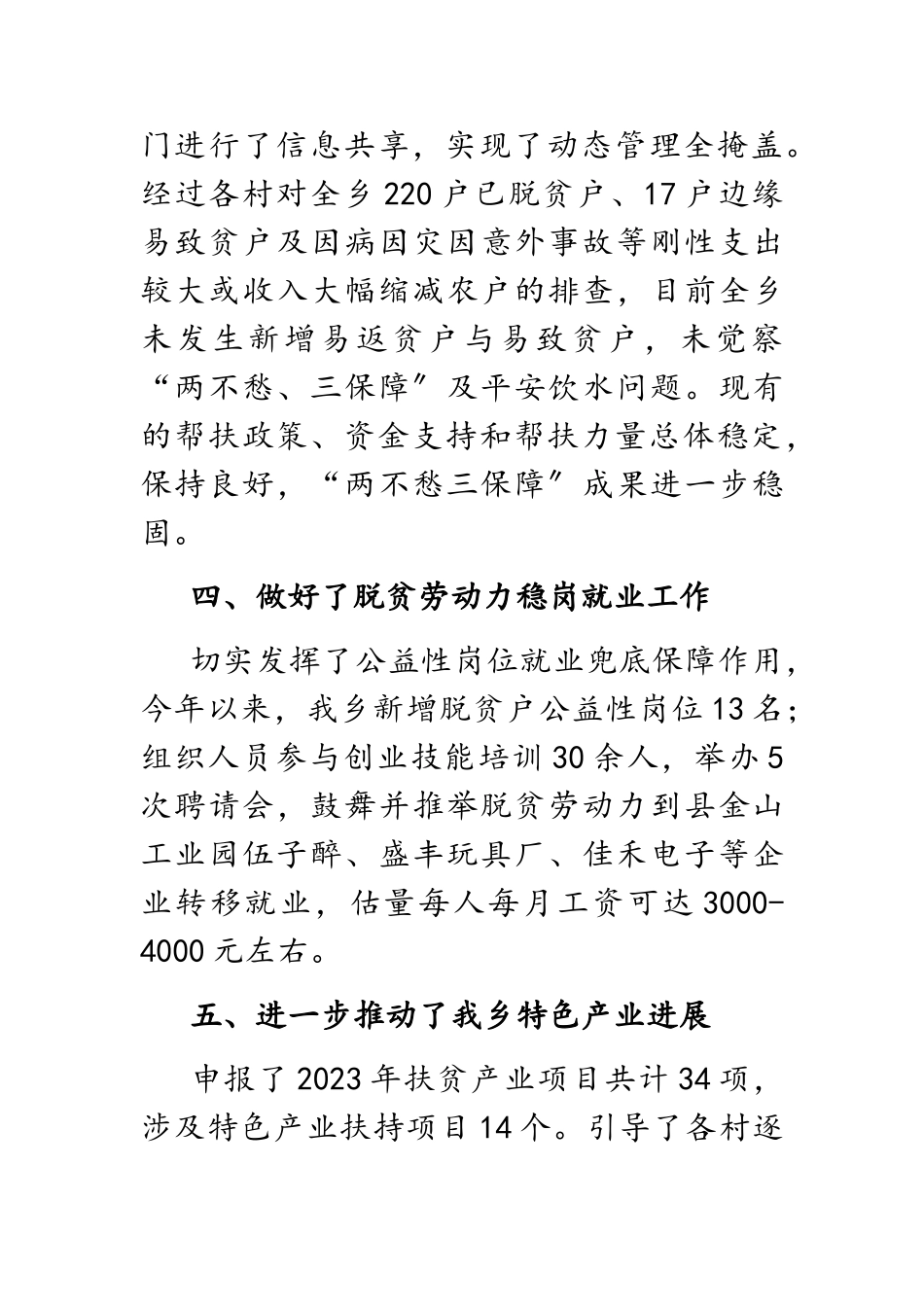2023年上半年乡村振兴述职报告.doc_第3页