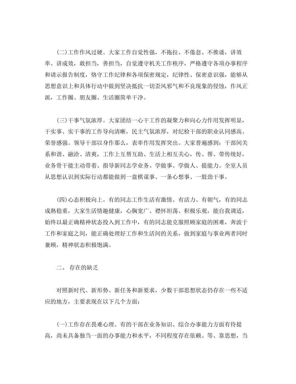 2023年上半党员思想状况分析.docx_第2页