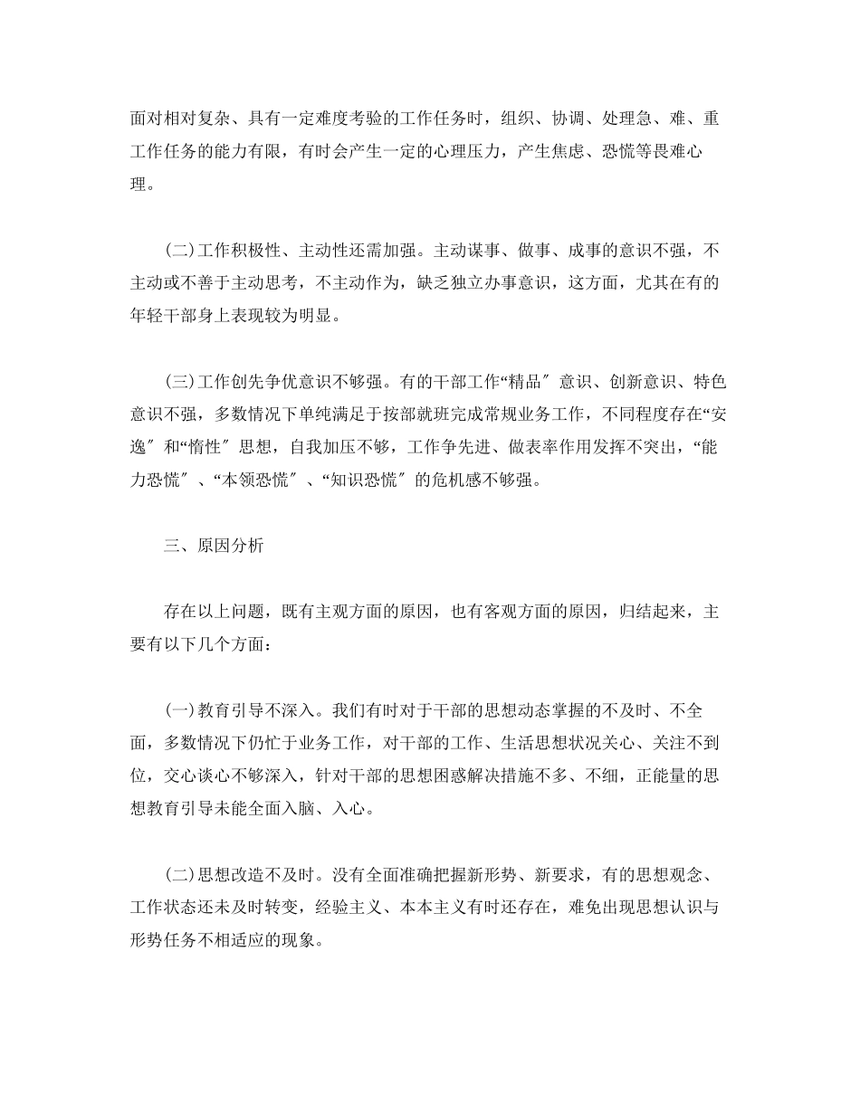 2023年上半党员思想状况分析.docx_第3页