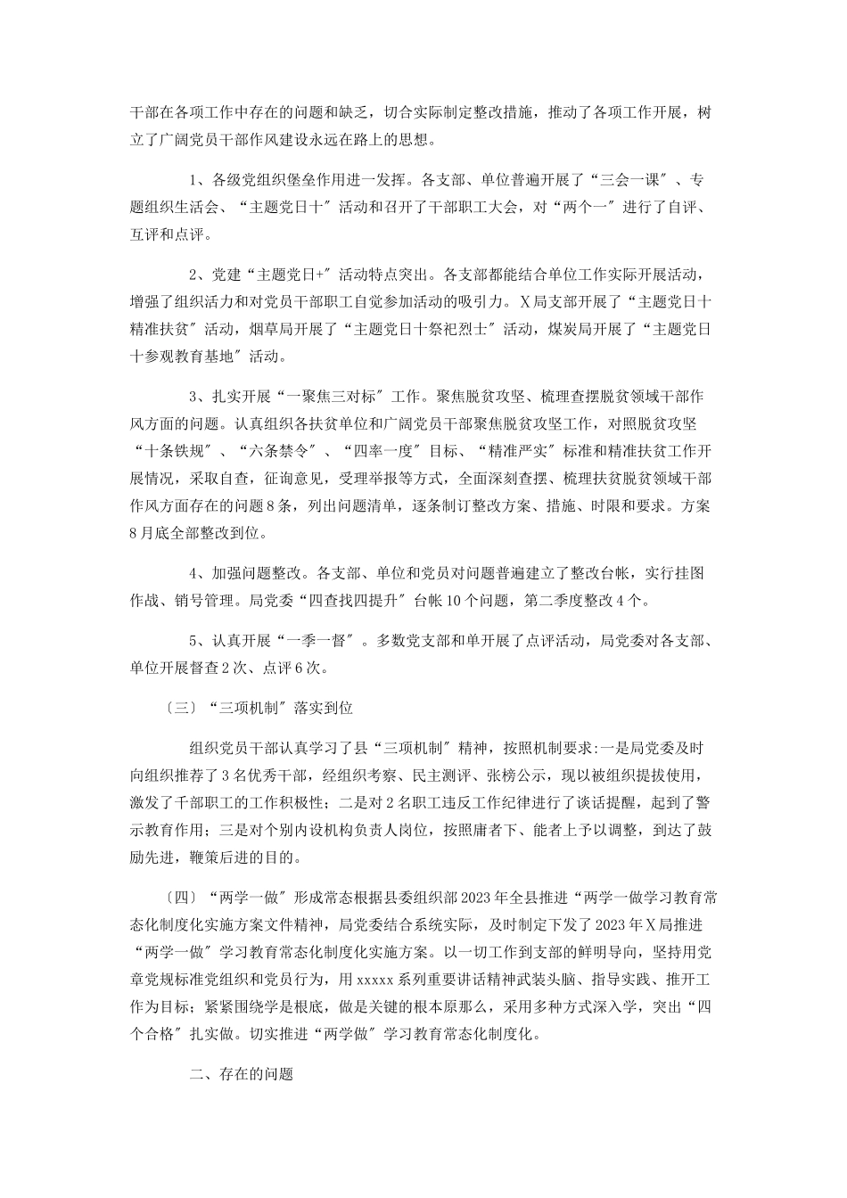 2023年上半党建工作总结报告.docx_第2页